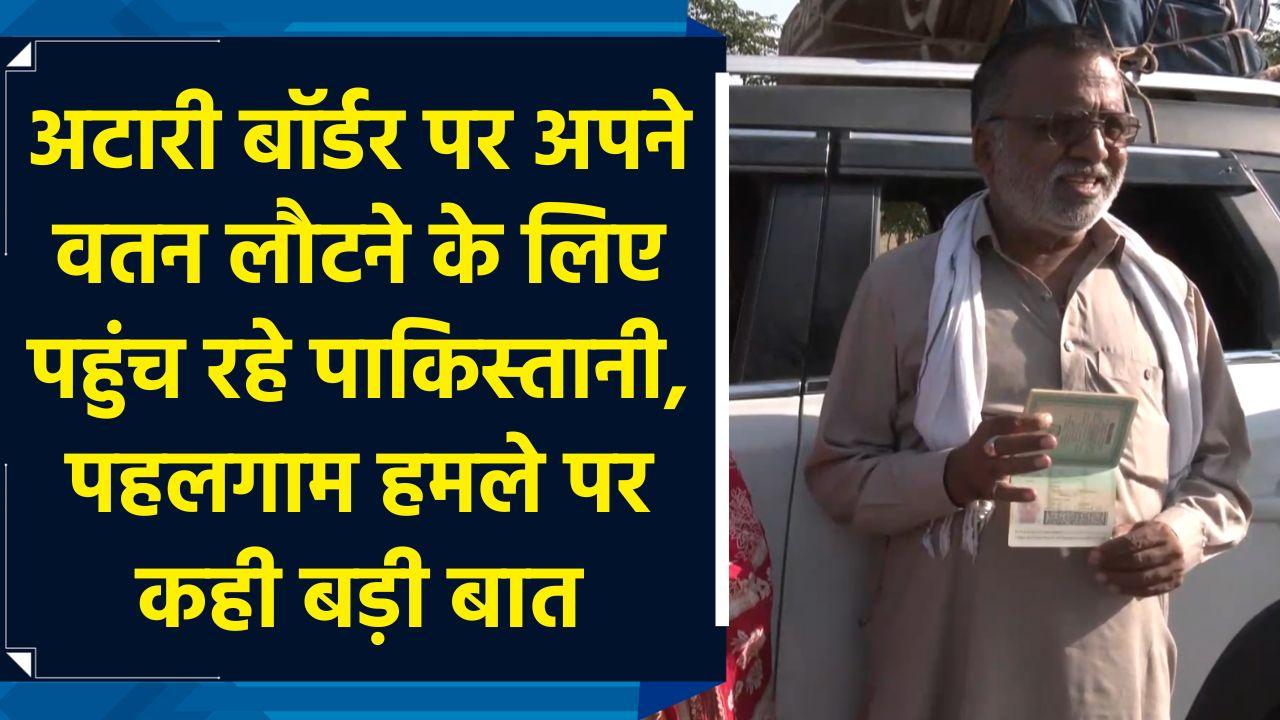 Attari Border पर अपने वतन लौटने के लिए पहुंच रहे Pakistan, Pahalgam Terror