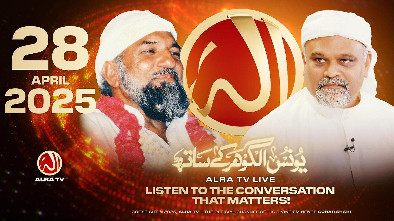 ALRA TV Live with Younus AlGohar | 28 April 2025