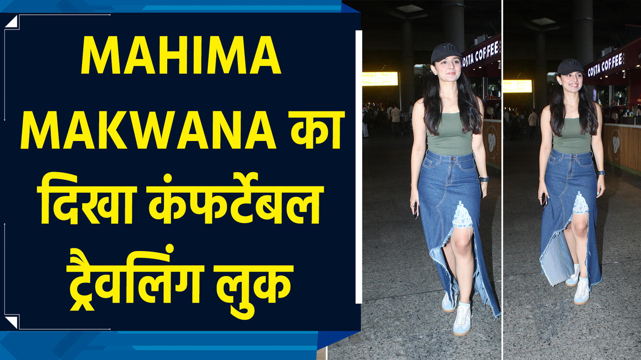 Mahima Makwana ने एयरपोर्ट पर ट्रेंडी लुक से खींचा सभी का