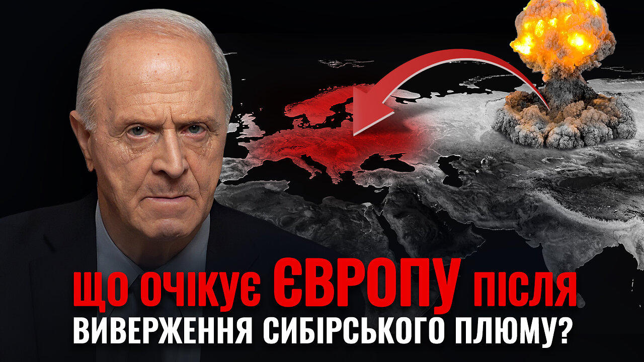 Що буде з Європою після виверження Сибірського плюму? Хто в Україні пе
