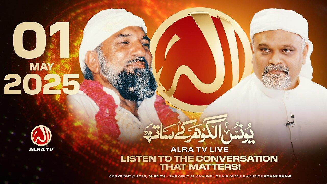 ALRA TV Live with Younus AlGohar | 1 May 2025