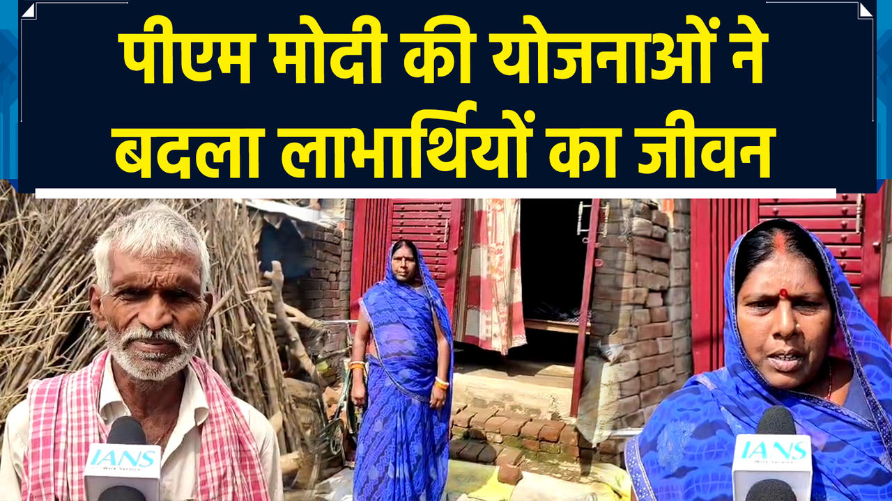 केंद्र की Awas और Kisan Samman Nidhi योजनाओं से बदली लोगों की तक