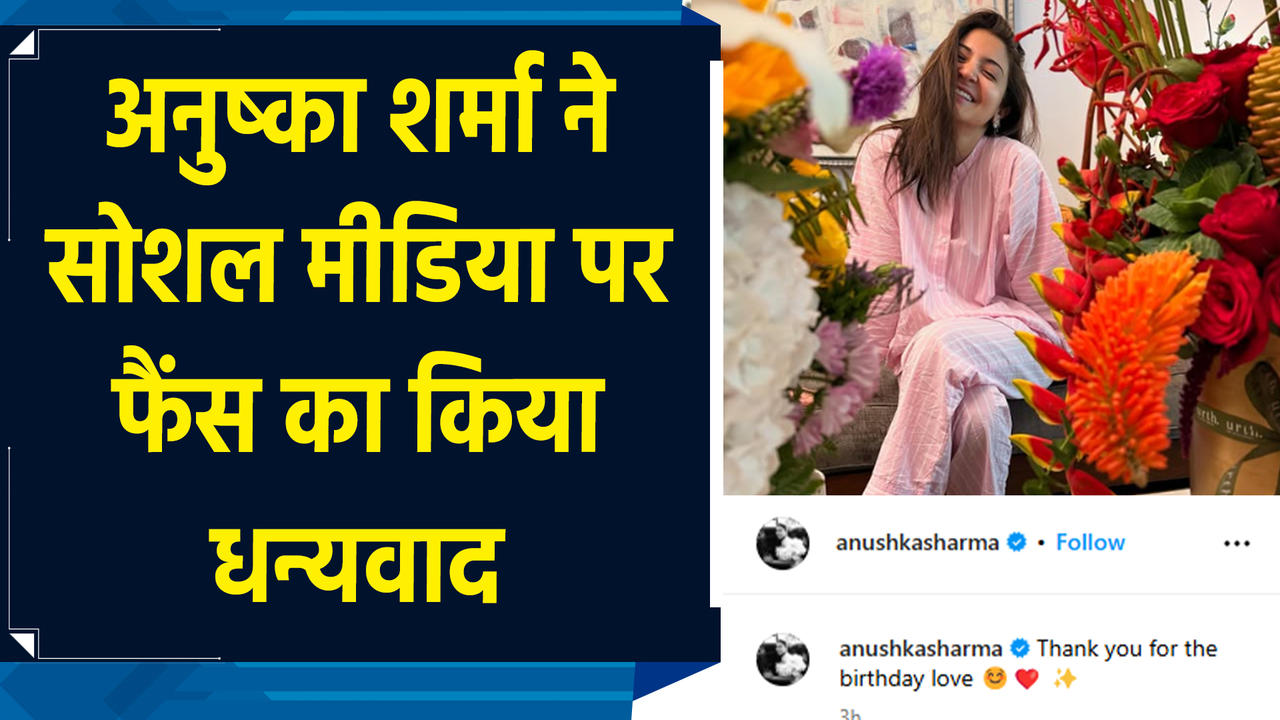 Birthday पर प्यार की बारिश में भीगी Anushka Sharma, फैंस को दिल स