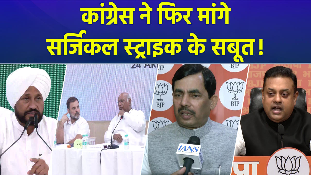 सियासी फजीहत के बाद सर्जिकल स्ट्राइक पर अपने बया