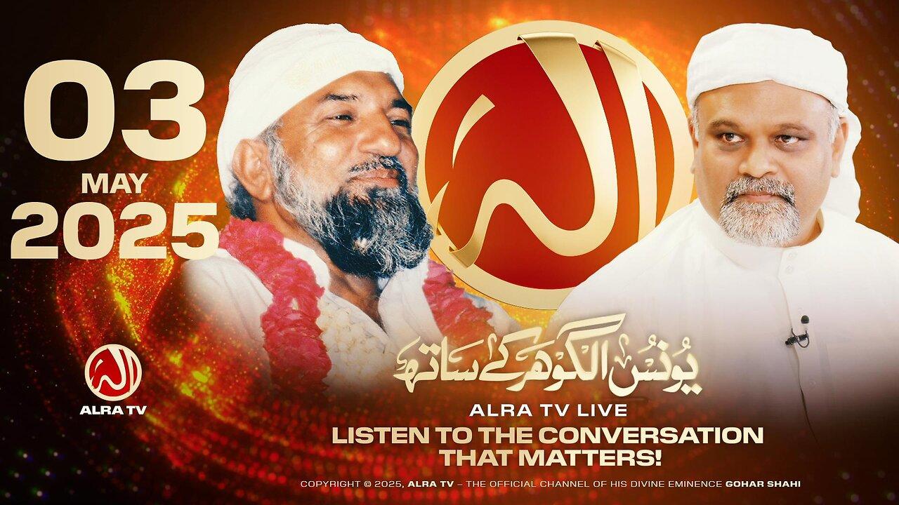 ALRA TV Live with Younus AlGohar | 3 May 2025