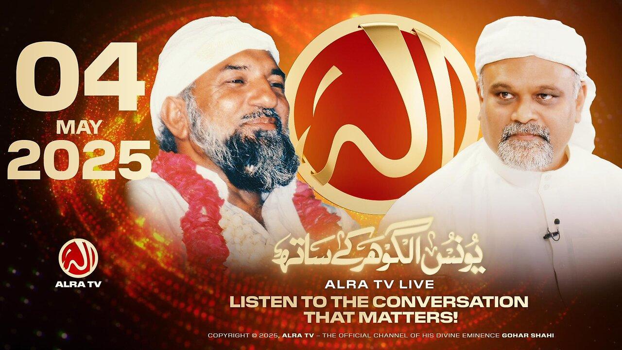 ALRA TV Live with Younus AlGohar | 4 May 2025