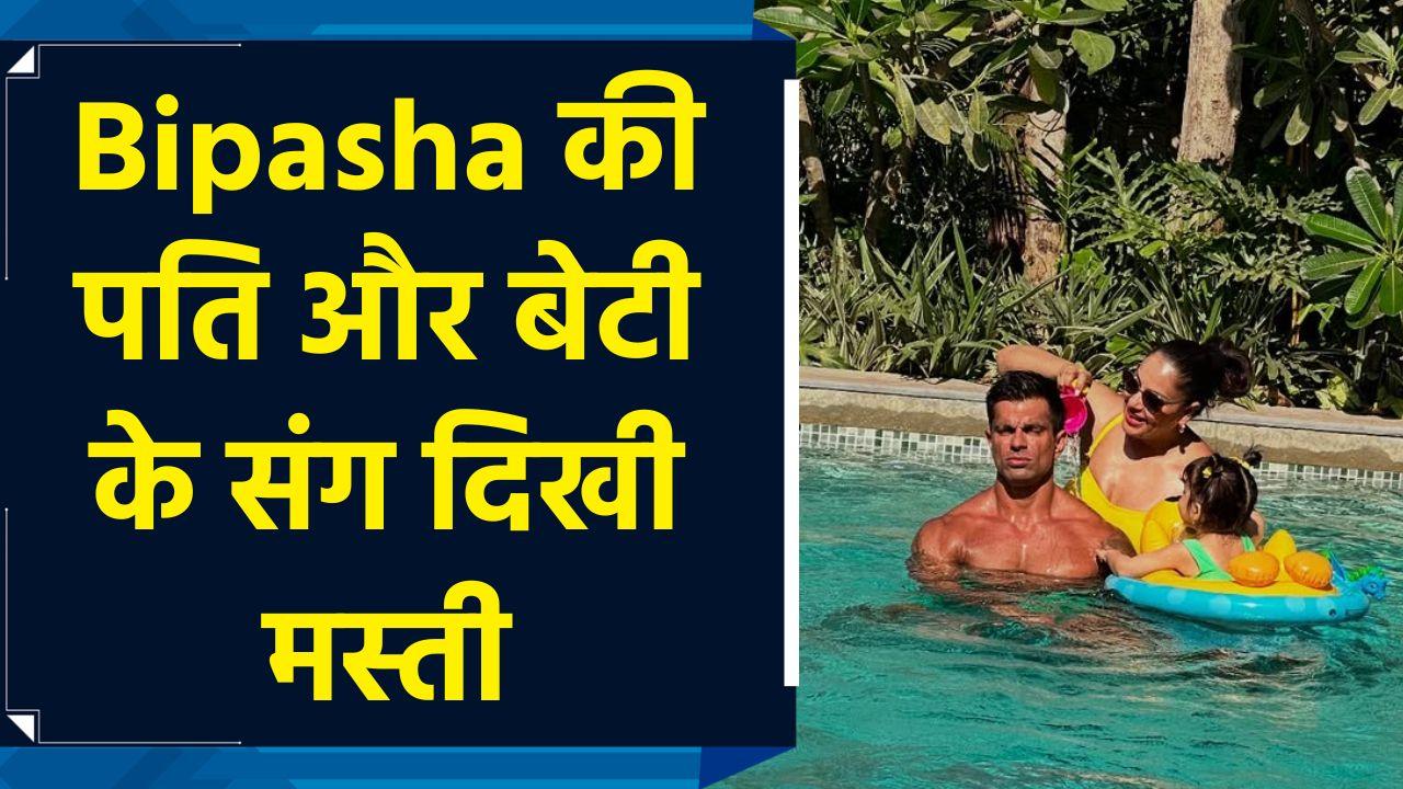 Bipasha Basu की 'Goa Diaries', पति और बेटी संग की ढेर सारी मस्ती