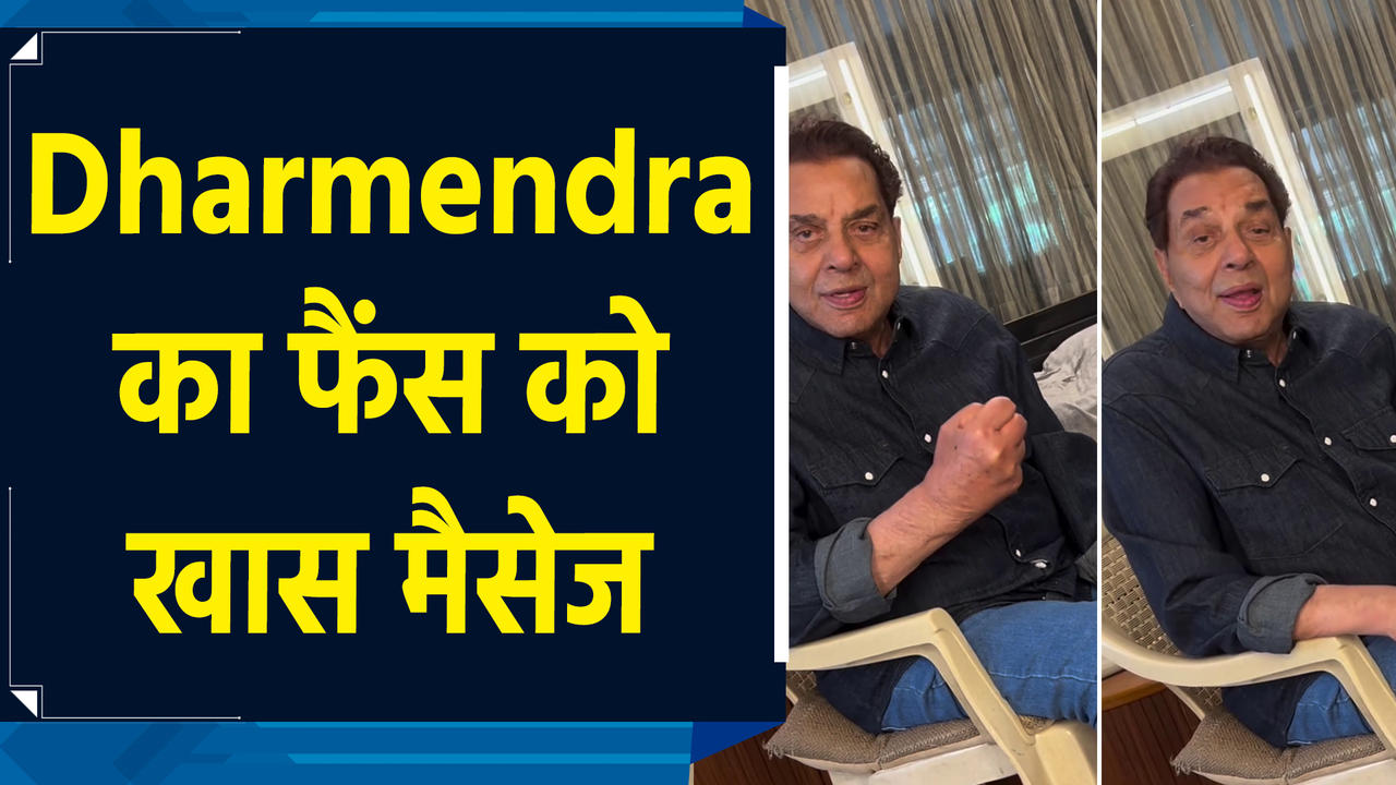 'नेकी, मेहनत और मशक्कत', Dharmendra ने शायरी के जरिए बताया