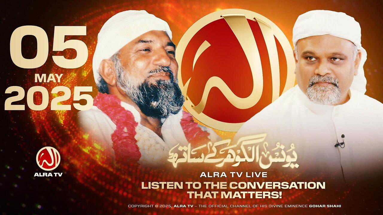 ALRA TV Live with Younus AlGohar | 5 May 2025