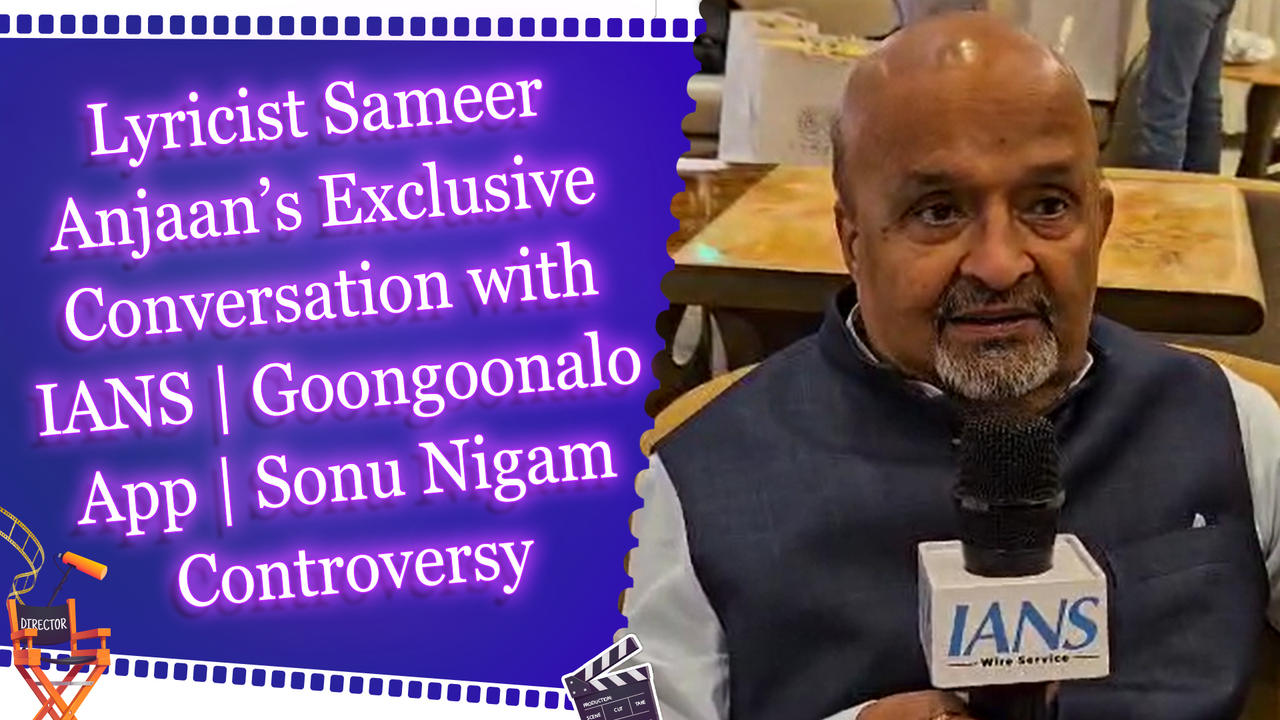 Lyricist Sameer Anjaan’s Exclusive Conversation with IANS | Goongoonalo App | Sonu Nigam Controversy
