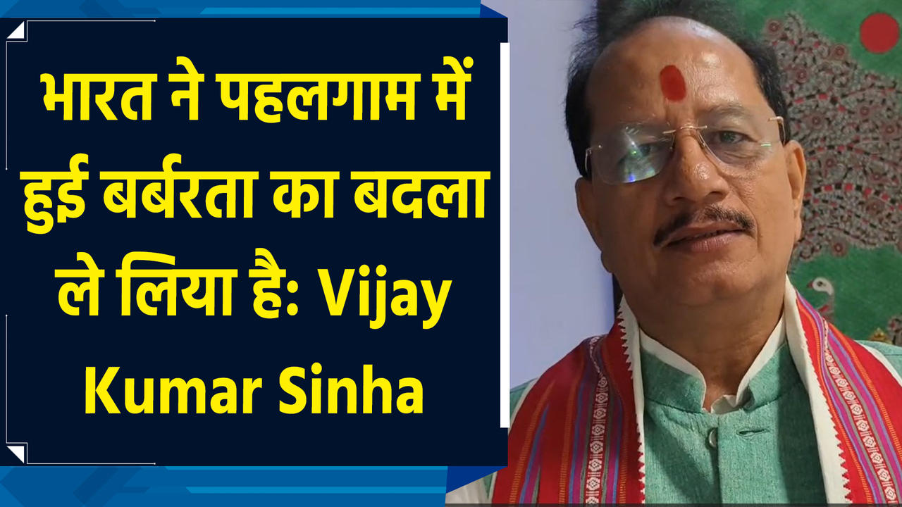 भारत ने पहलगाम में हुई बर्बरता का बदला ले लिया है: