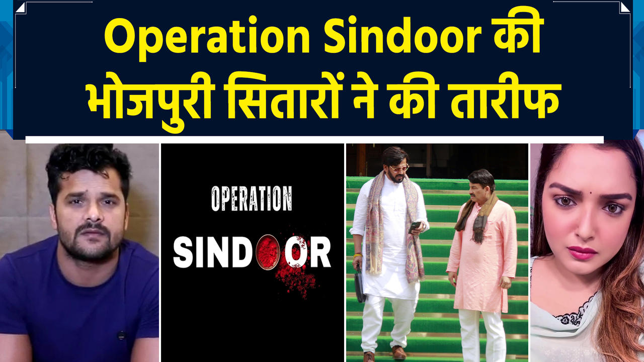 Operation Sindoor से भारत ने लिया Pahalgam का बदला, तो बोले Bhojpuri सित