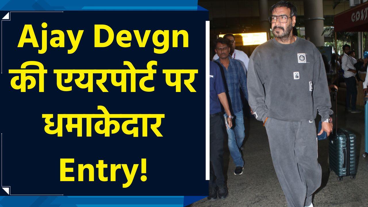 स्टाइलिश अंदाज में Ajay Devgn एयरपोर्ट पर आए नजर, पहना Uni