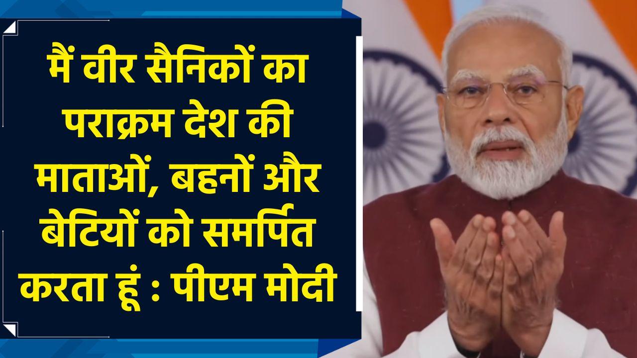 मैं वीर सैनिकों का पराक्रम देश की माताओं, बहनों औ