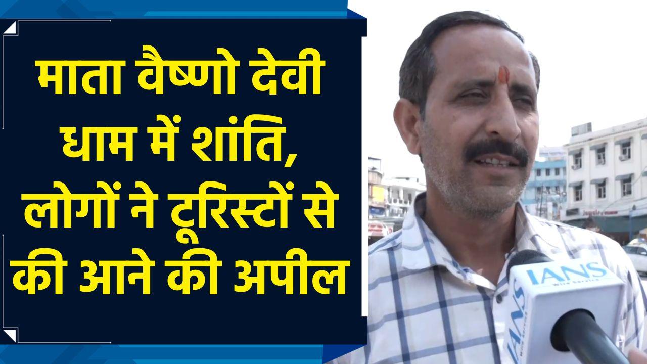 Ceasefire के बाद Mata Vaishno Devi Dham में शांति, स्थानीय लोगों ने टू