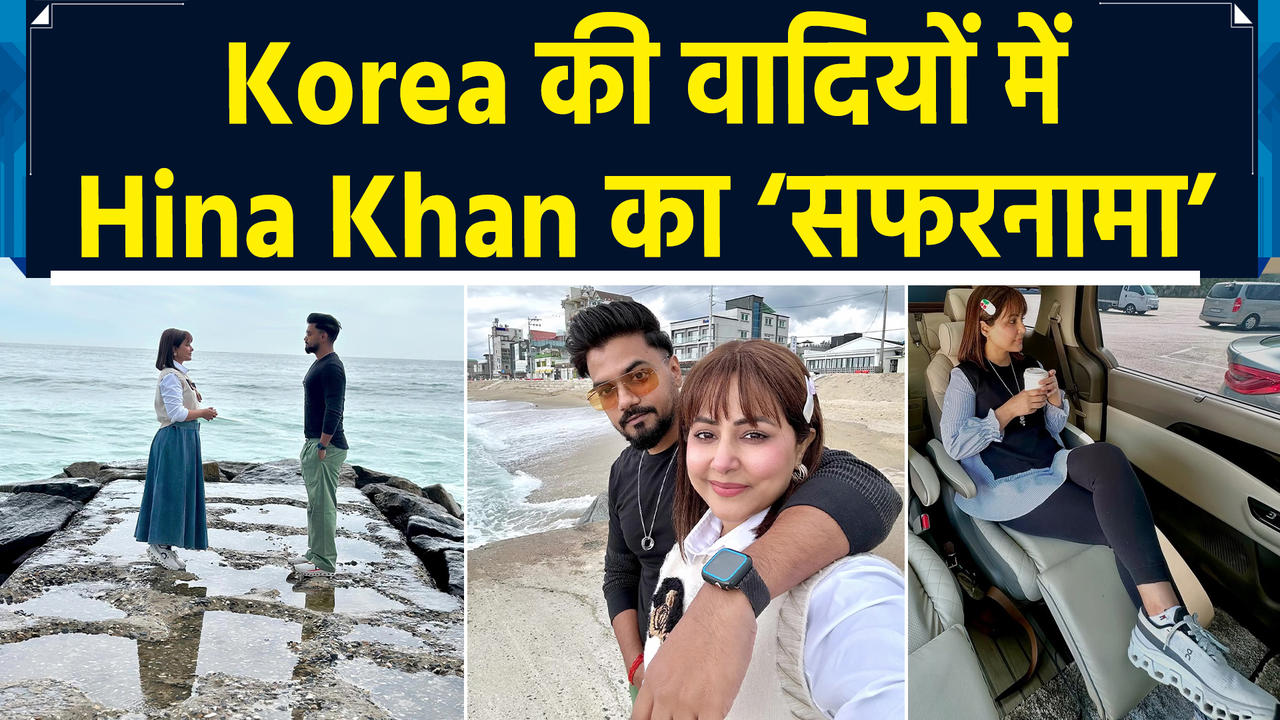 Korea में Hina Khan बॉयफ्रेंड के साथ मना रही Vacation, शेयर की त