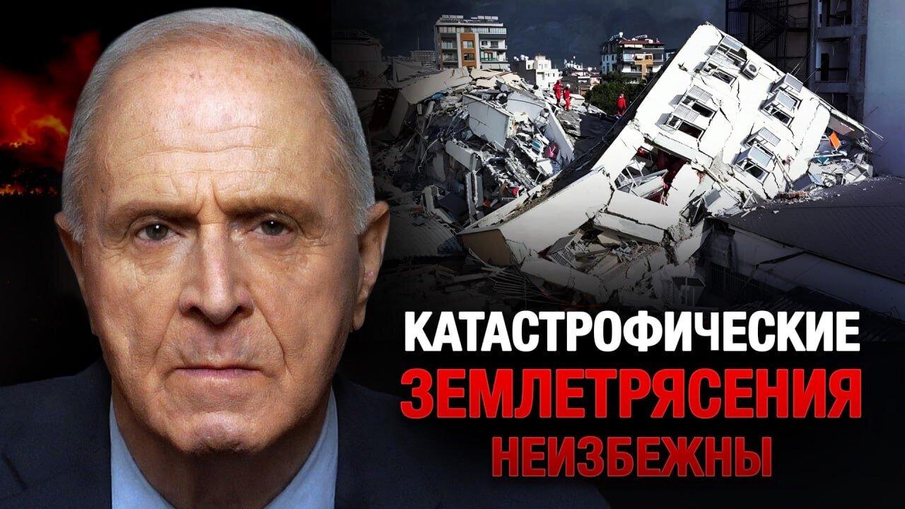 Человечество ждёт эра разрушительных землетрясений. Чолакян.