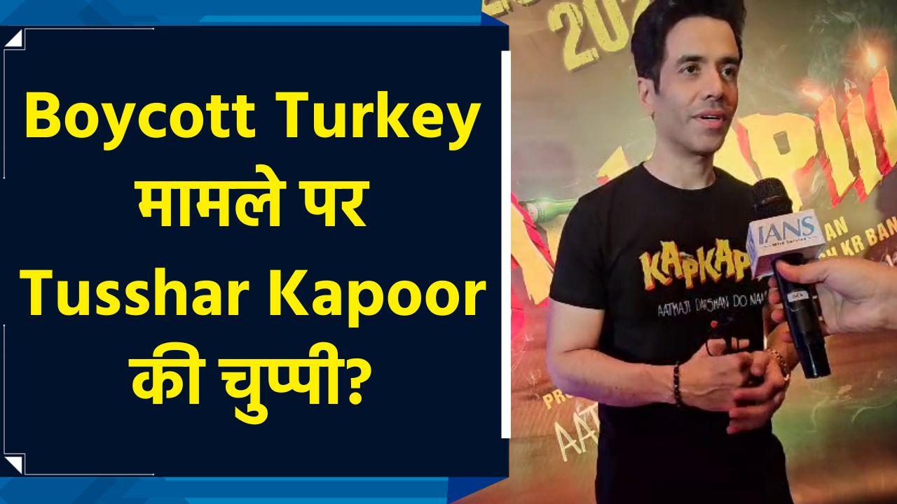 Boycott Turkey पर कुछ भी कहने से तुषार कपूर ने किया इनकार, ब