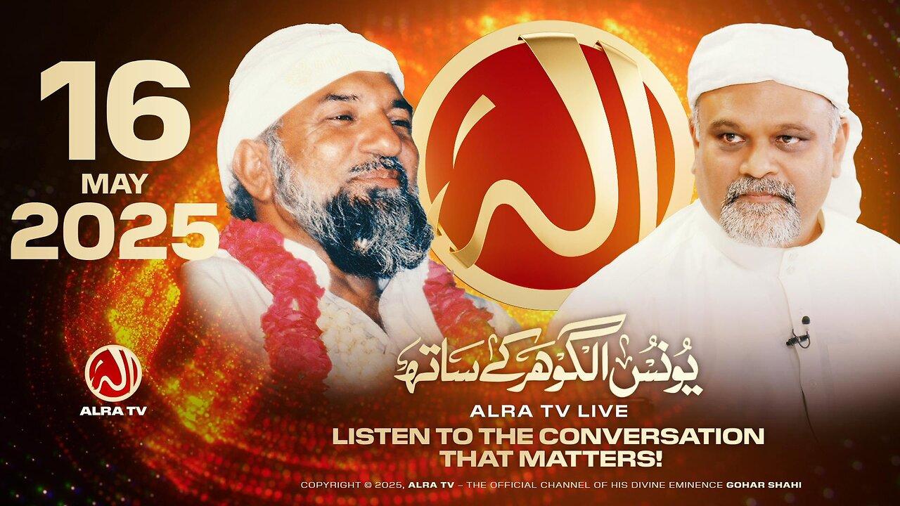 ALRA TV Live with Younus AlGohar | 16 May 2025