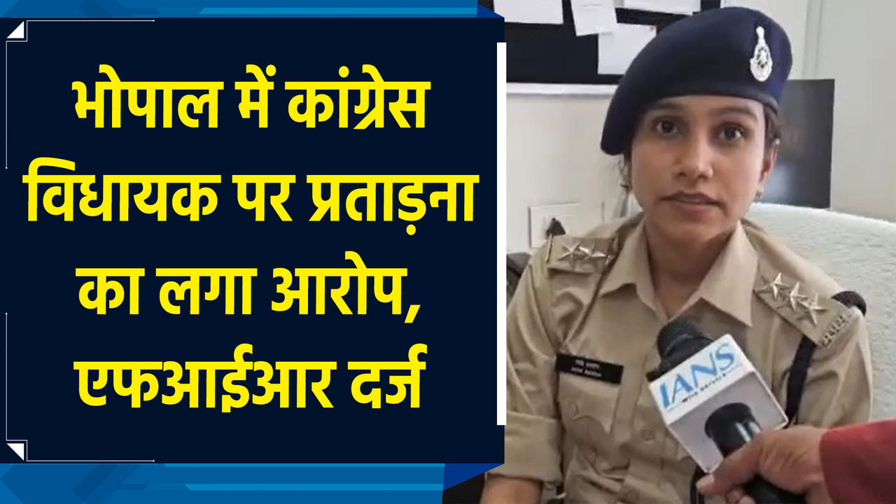 Bhopal में कांग्रेस विधायक पर प्रताड़ना का लगा आरोप, F
