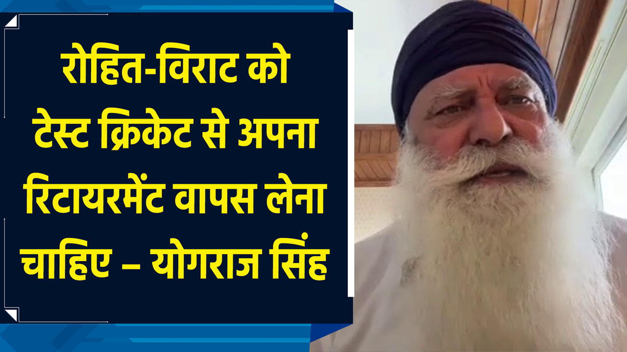Rohit, Virat को फिर से Test Cricket खेलना चाहिए - Yograj Singh