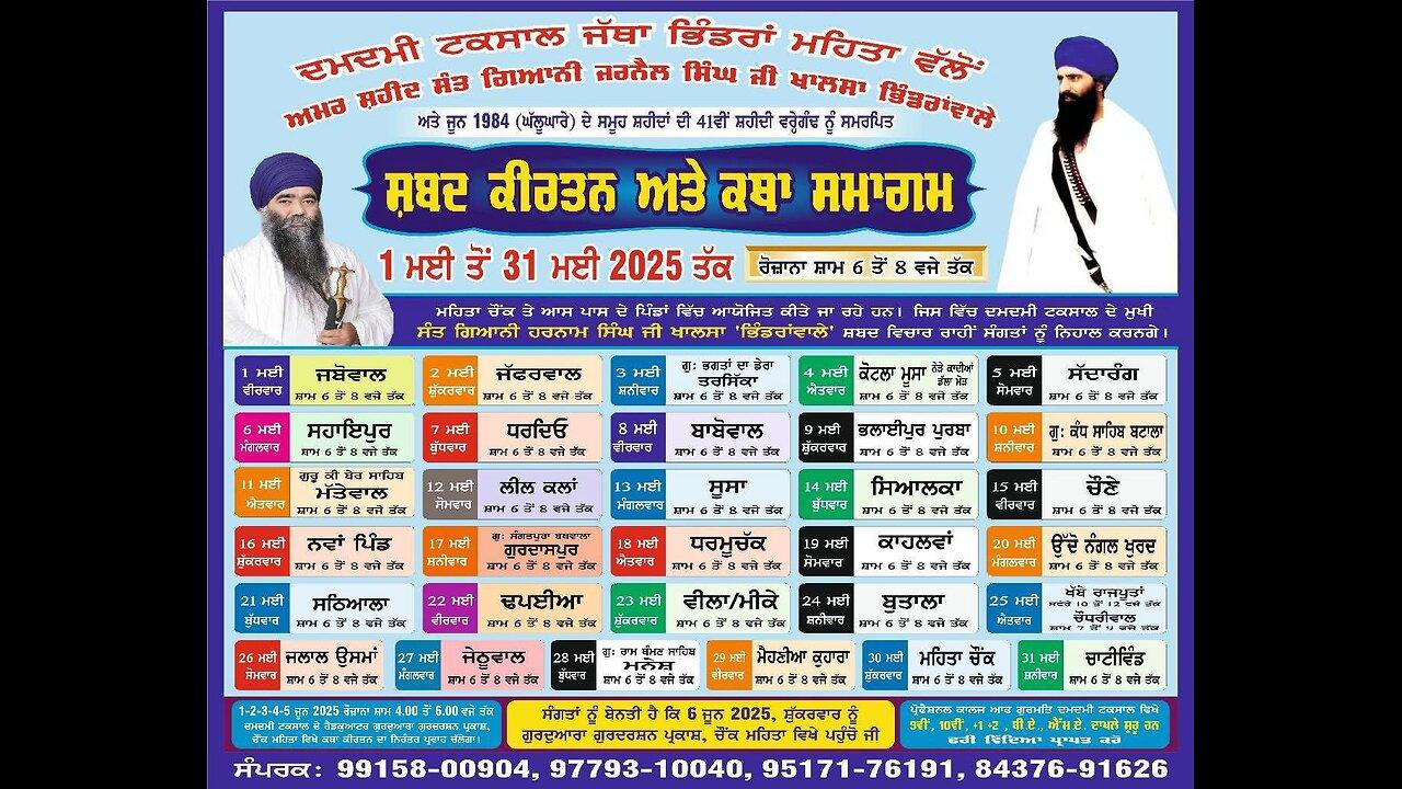 Live🔴ਸਮੂਹ ਸ਼ਹੀਦਾਂ ਦੀ 41ਵੀਂ ਸ਼ਹੀਦੀ ਵਰ੍ਹੇਗੰਢ ਨੂੰ ਸਮਰਪ