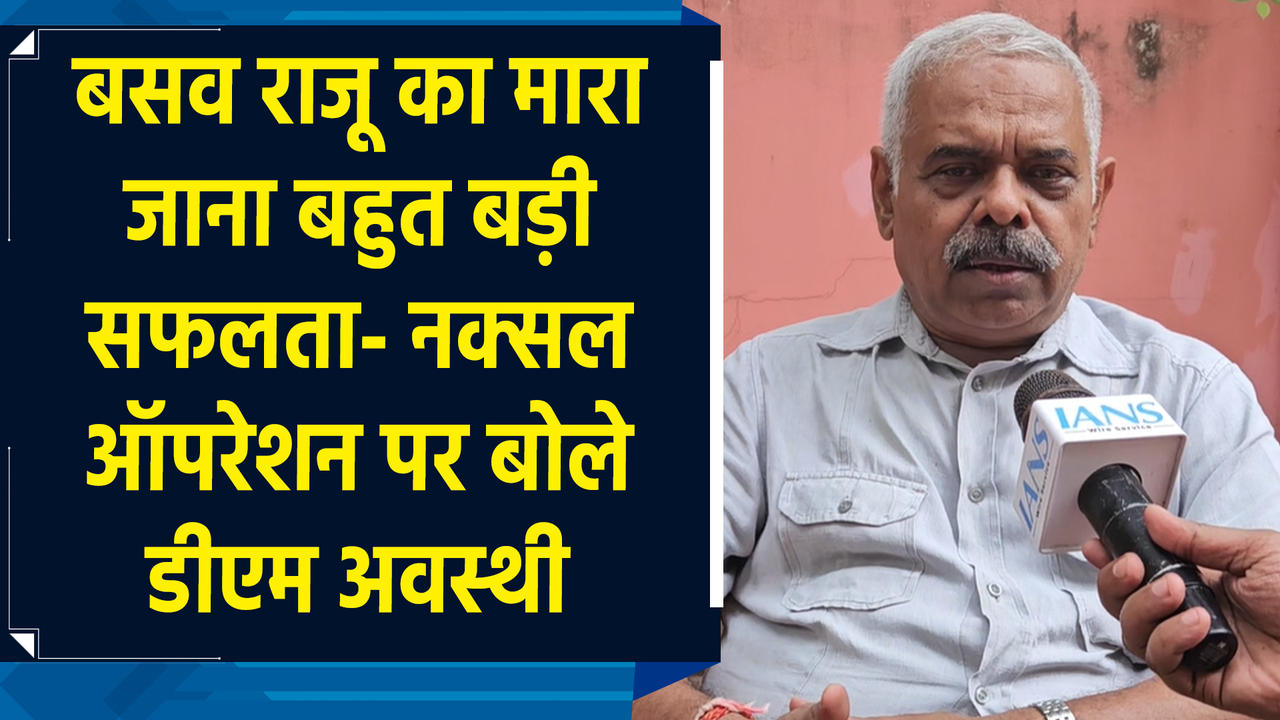 नक्सलवाद के खिलाफ मिली बड़ी सफलता, पूर्व डीजीपी