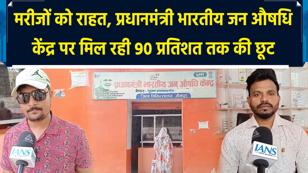 प्रधानमंत्री भारतीय जन औषधि केंद्र लोगों के लिए