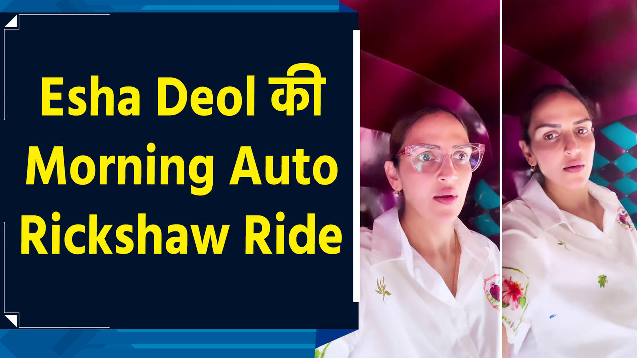 लग्जरी कार छोड़ Auto Rickshaw में बैठीं Esha Deol, वीडियो किया श
