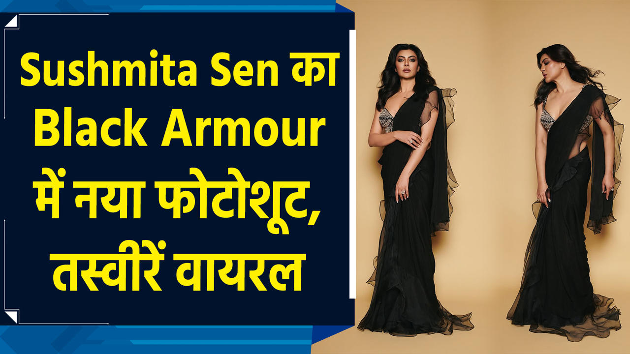 Sushmita Sen का Black Armour में नया फोटोशूट, Insta पर शेयर की तस्वीर