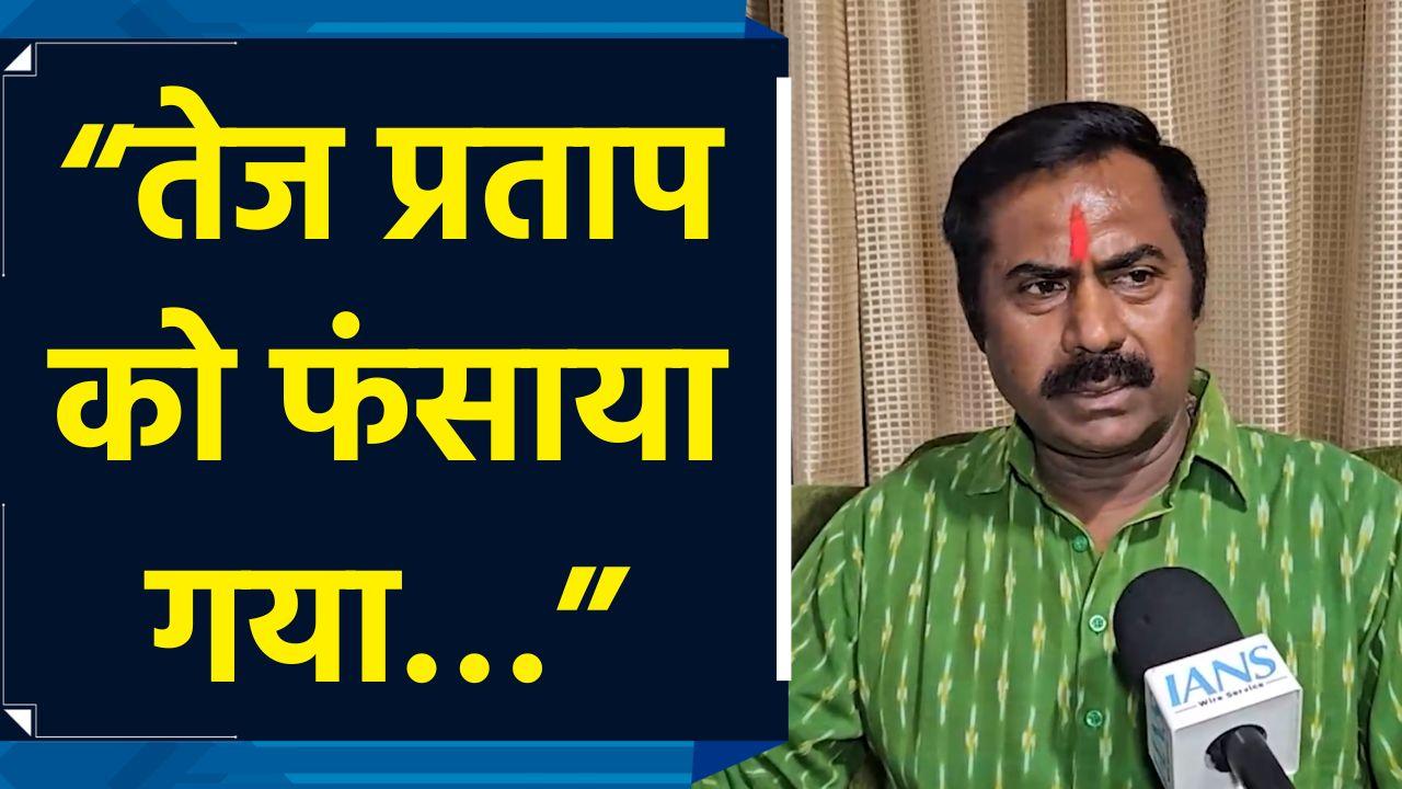 Tej Pratap Yadav के चचेरे भाई नागेंद्र राय की IANS से बातचीत