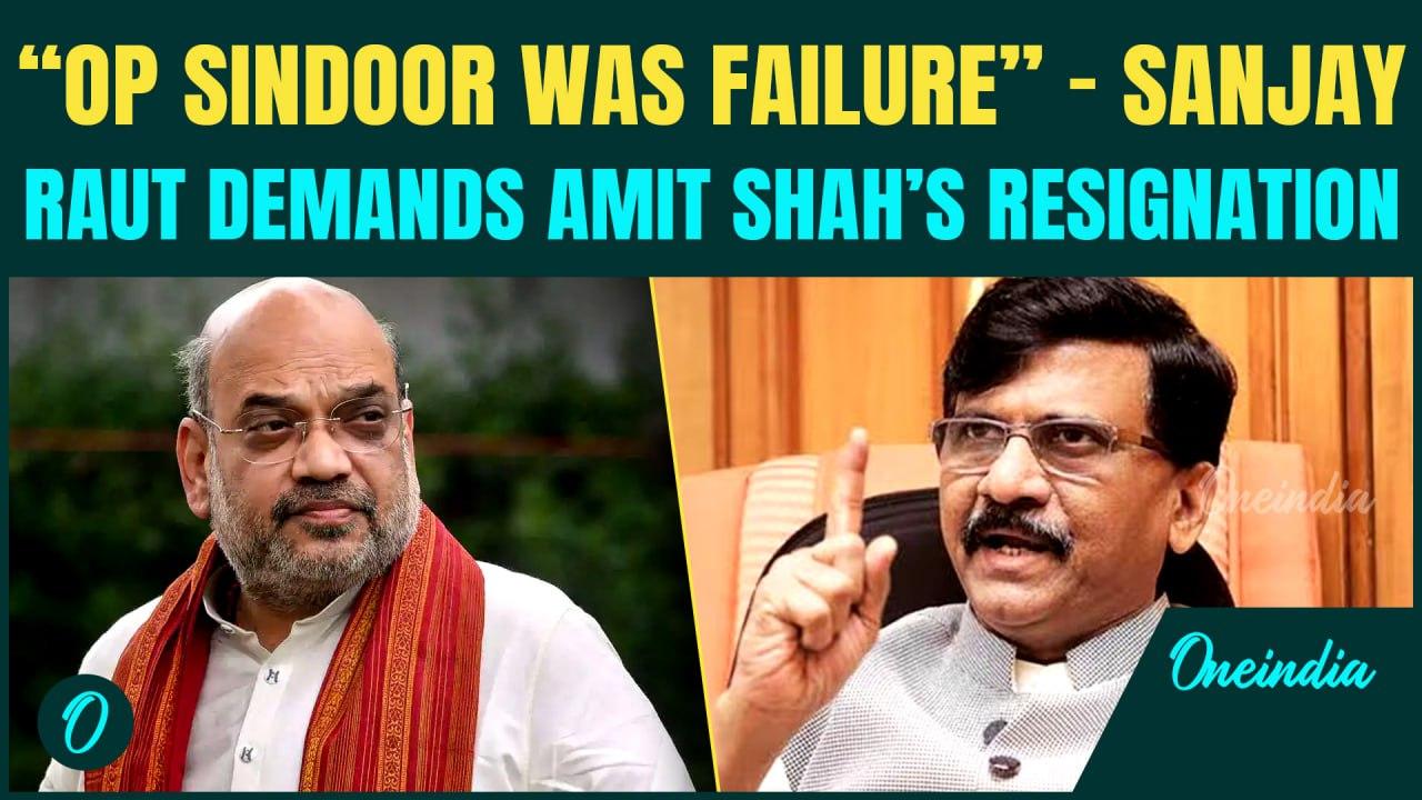 Shiv Sena UBT's Sanjay Raut Blames Amit Shah for Pahalgam Attack Calls Operation Sindoor 'Disaster'