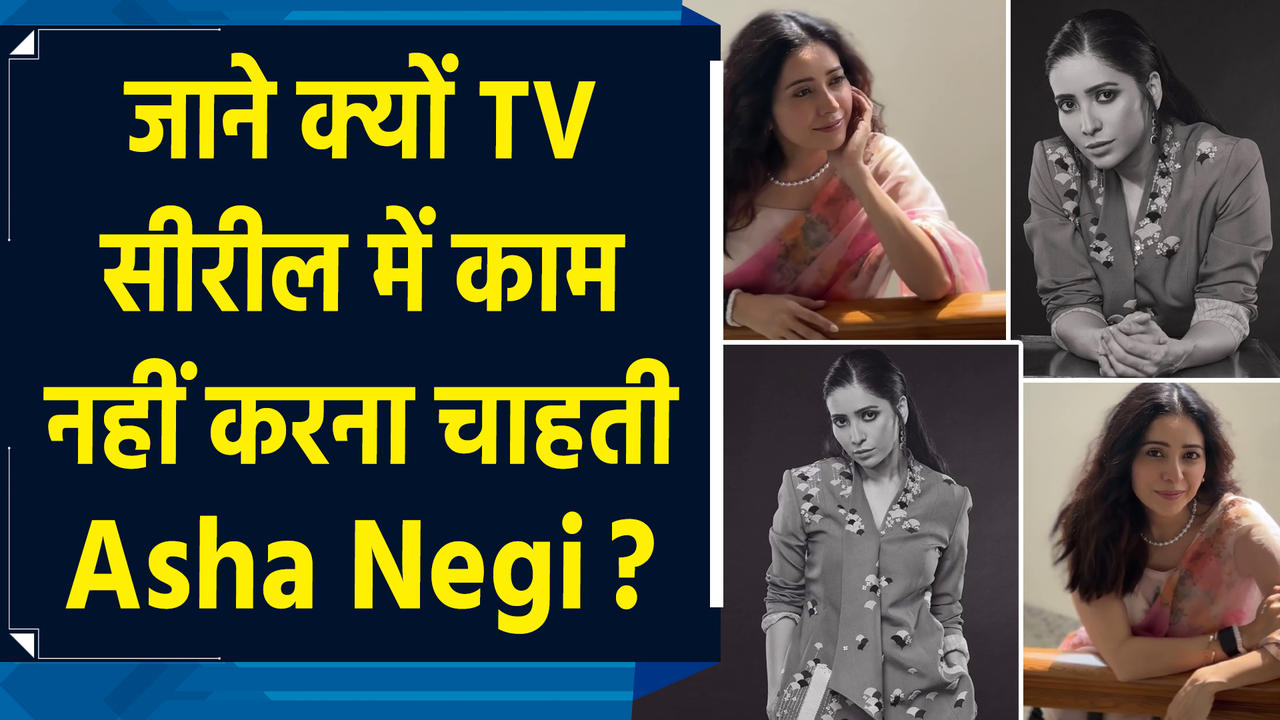 फेमस होने के लिए बोल्ड सीन करना Asha Negi ने बताया कितन
