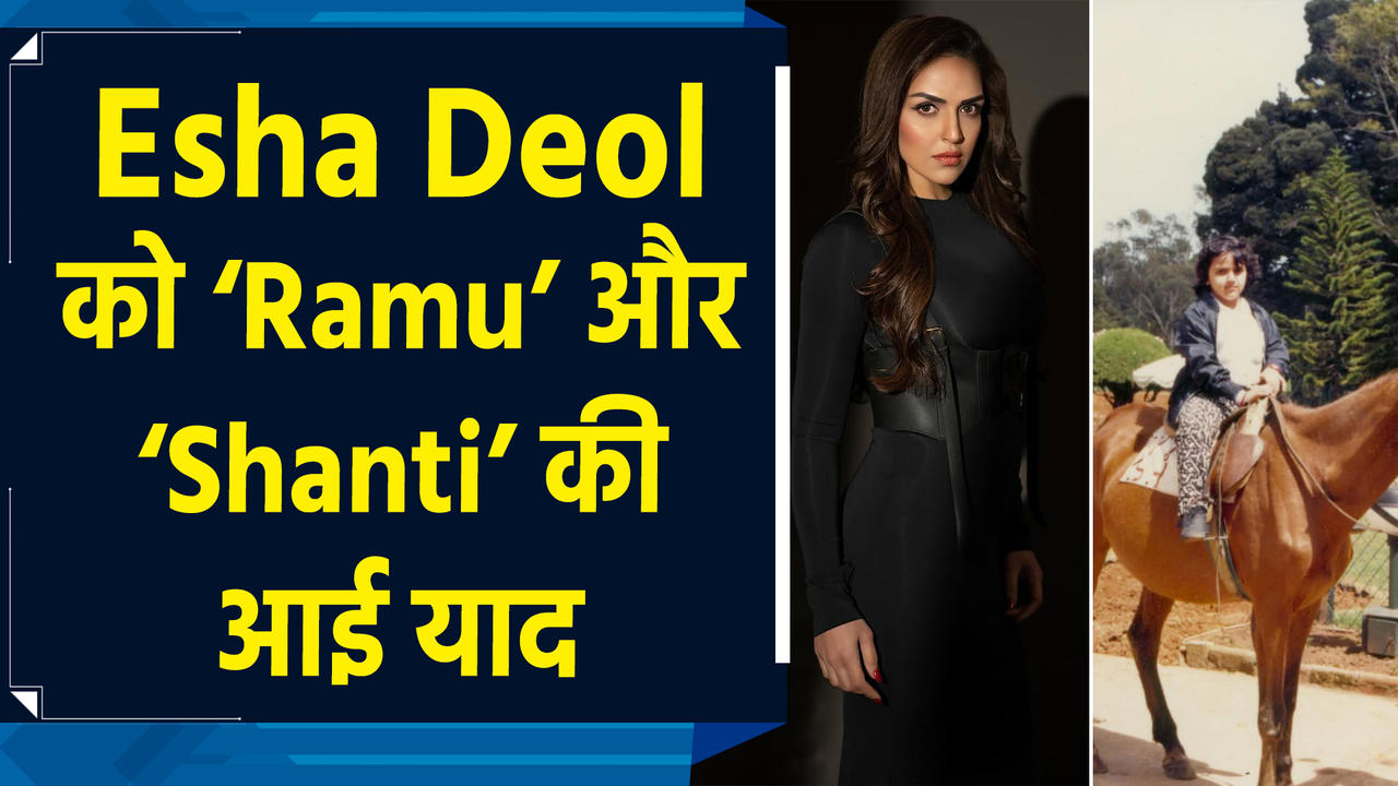 Esha Deol को आई बचपन की याद, शेयर किया ‘Ramu’ और ‘Shanti’ का खूब