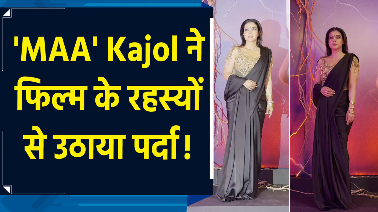 MAA Trailer Launch: kajol ने बताई हॉरर फिल्म करने की वजह
