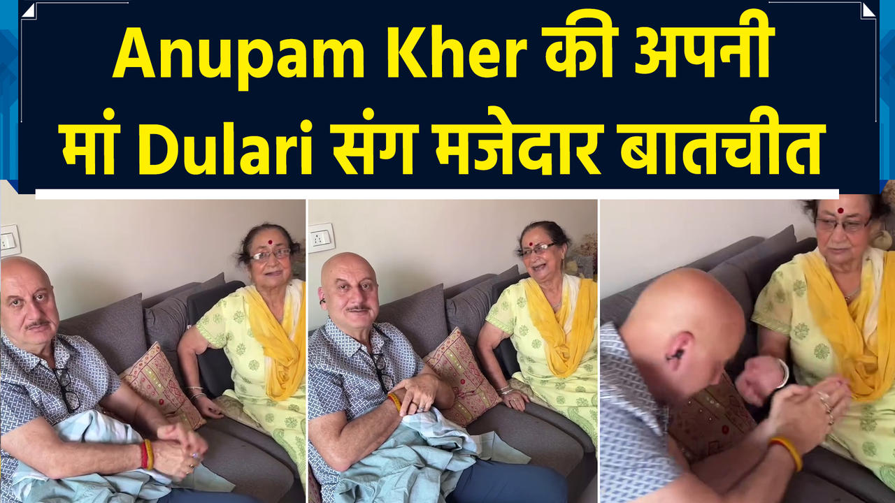 Anupam Kher की मां Dulari ने 'Tanvi The Great' को 100 में से दिए 90, एक्टर ने