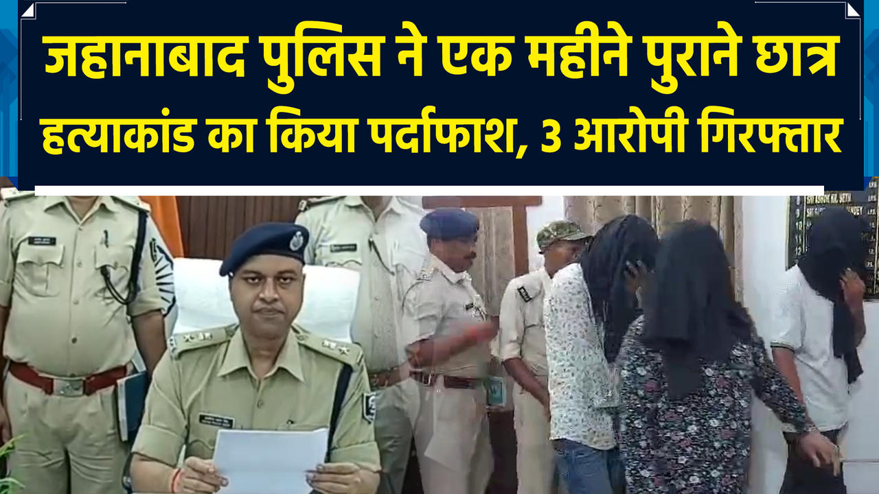 जहानाबाद पुलिस को मिली बड़ी सफलता, एक महीने पुरा