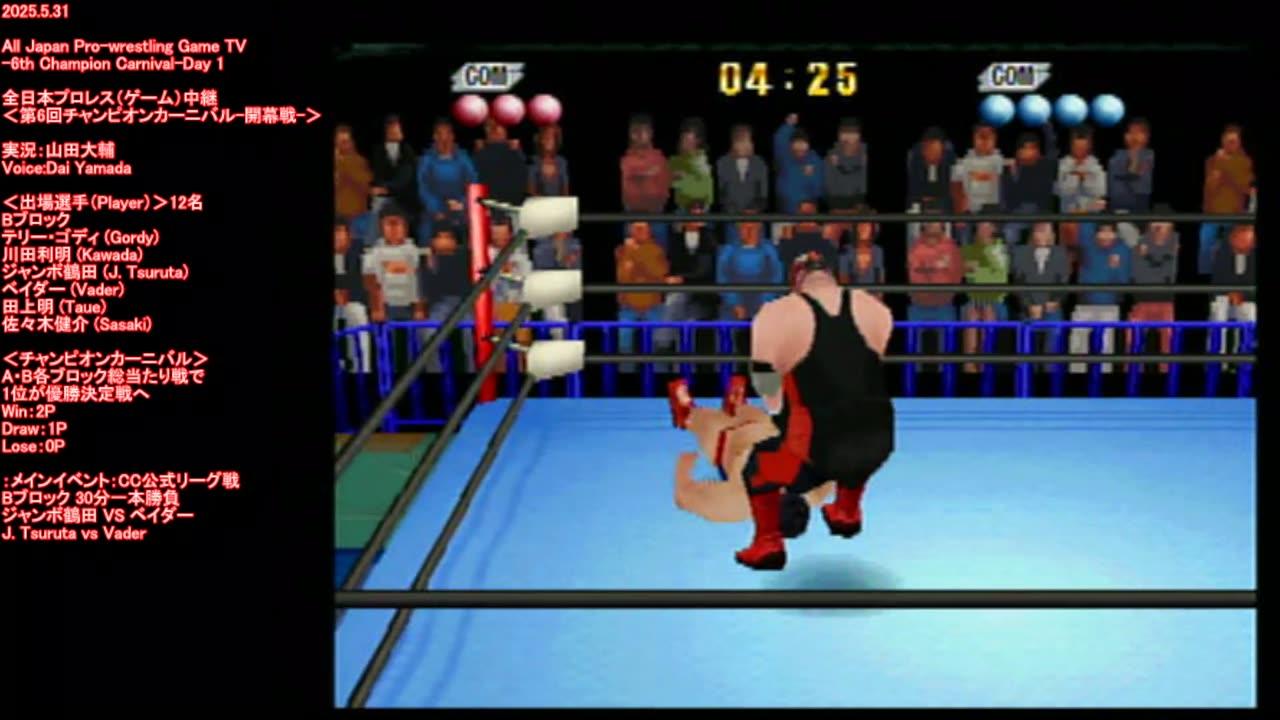 All Japan Pro Wrestling (Game) live stream-6th Champion Carnival-Day 1