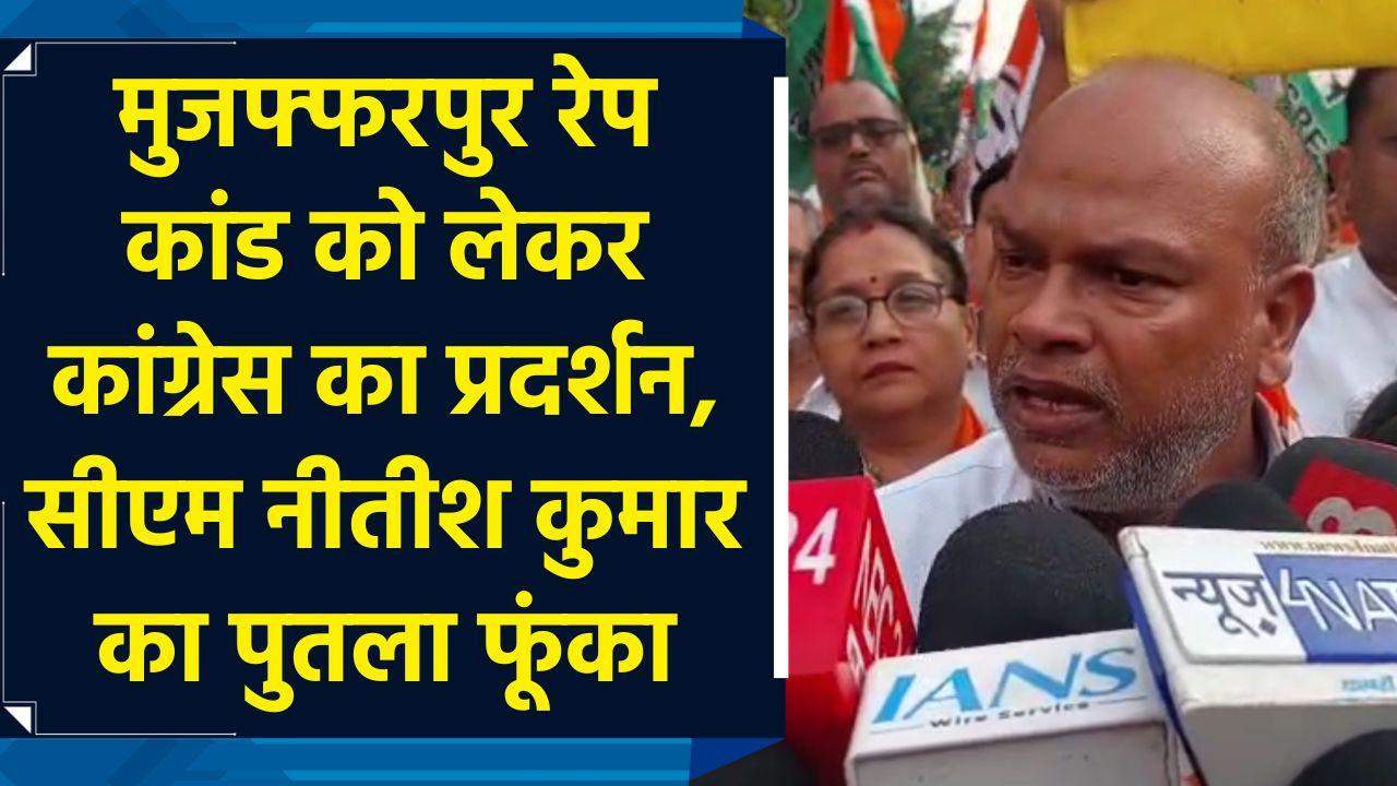 Muzaffarpur रेप कांड को लेकर पटना में Congress ने किया प्रदर्श