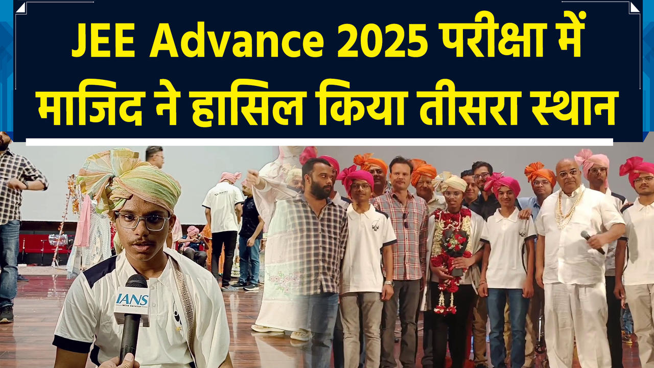 Burhanpur के माजिद हुसैन ने जेईई एडवांस परीक्षा 2025 में ह