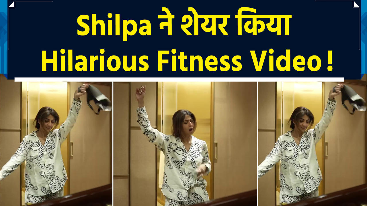 Shilpa Shetty ने Vacation पर जाने से पहले शेयर किया मजेदार वीडि