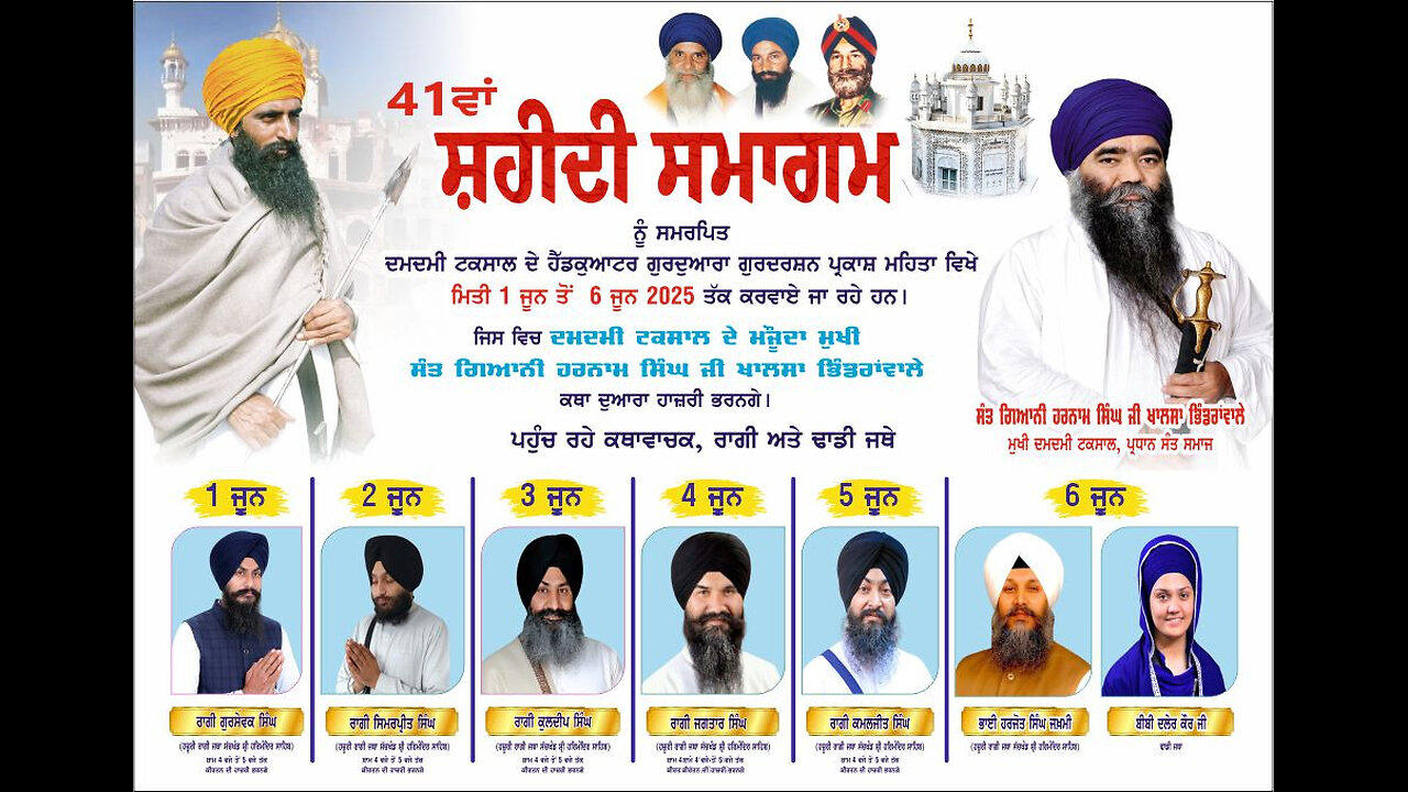 Live🔴ਸਮੂਹ ਸ਼ਹੀਦਾਂ ਦੀ 41ਵੀਂ ਸ਼ਹੀਦੀ ਵਰ੍ਹੇਗੰਢ ਨੂੰ ਸਮਰਪ
