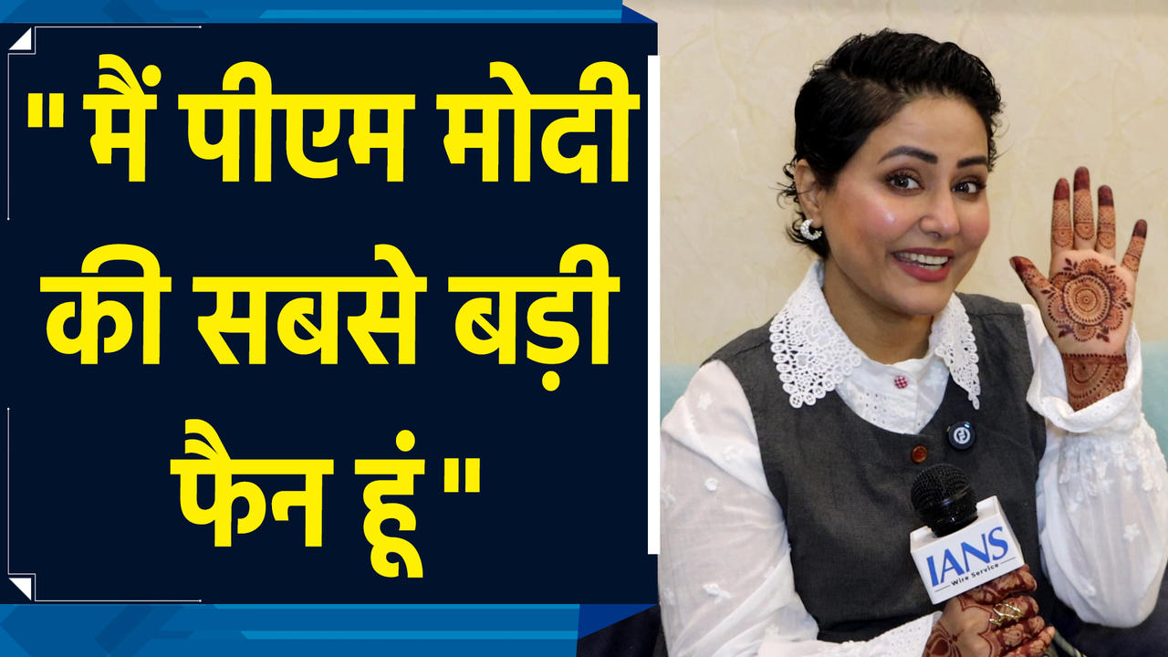 मोदी सरकार के 11 साल पूरे होने पर हिना खान, कहा- भार