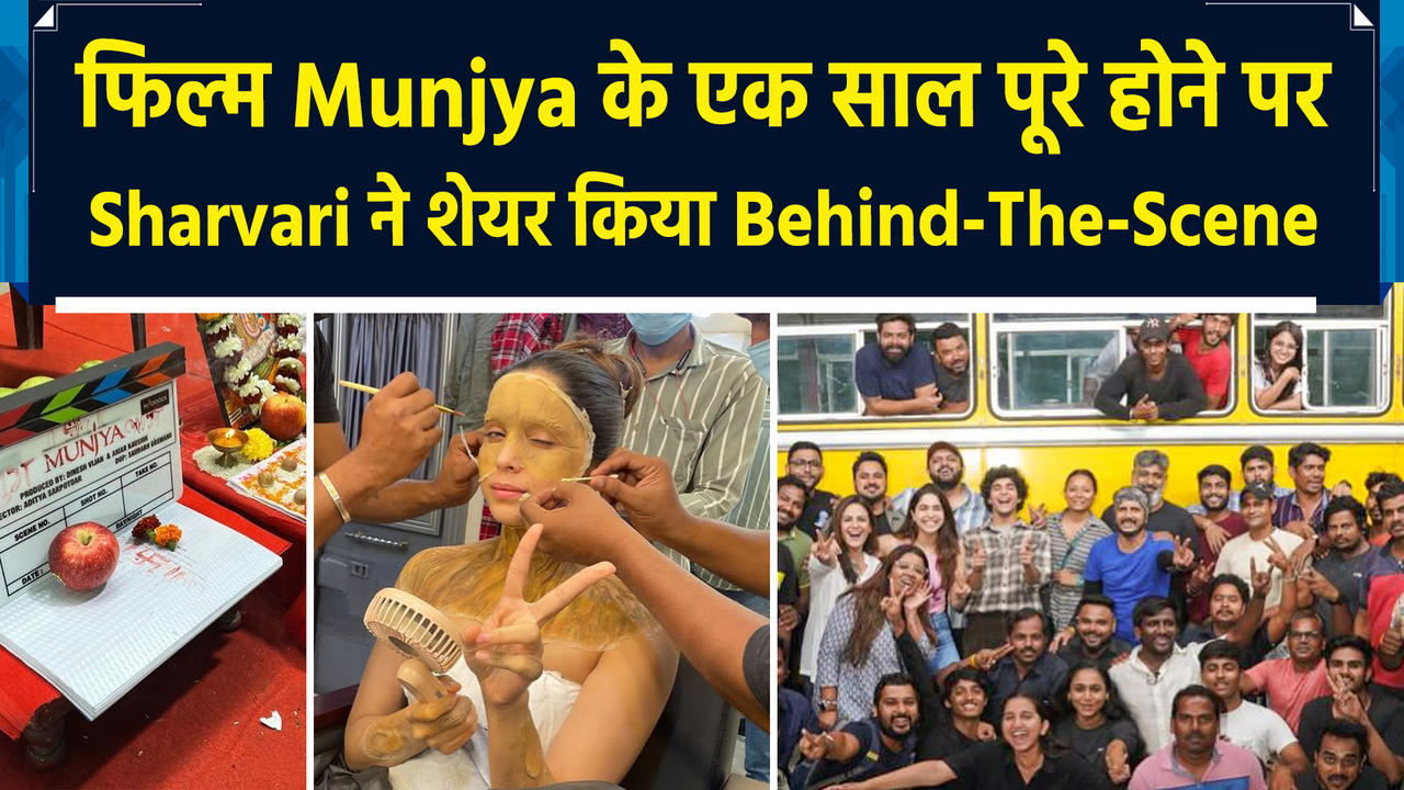 फिल्म Munjya के एक साल पूरे होने पर Sharvari ने शेयर किया Behind