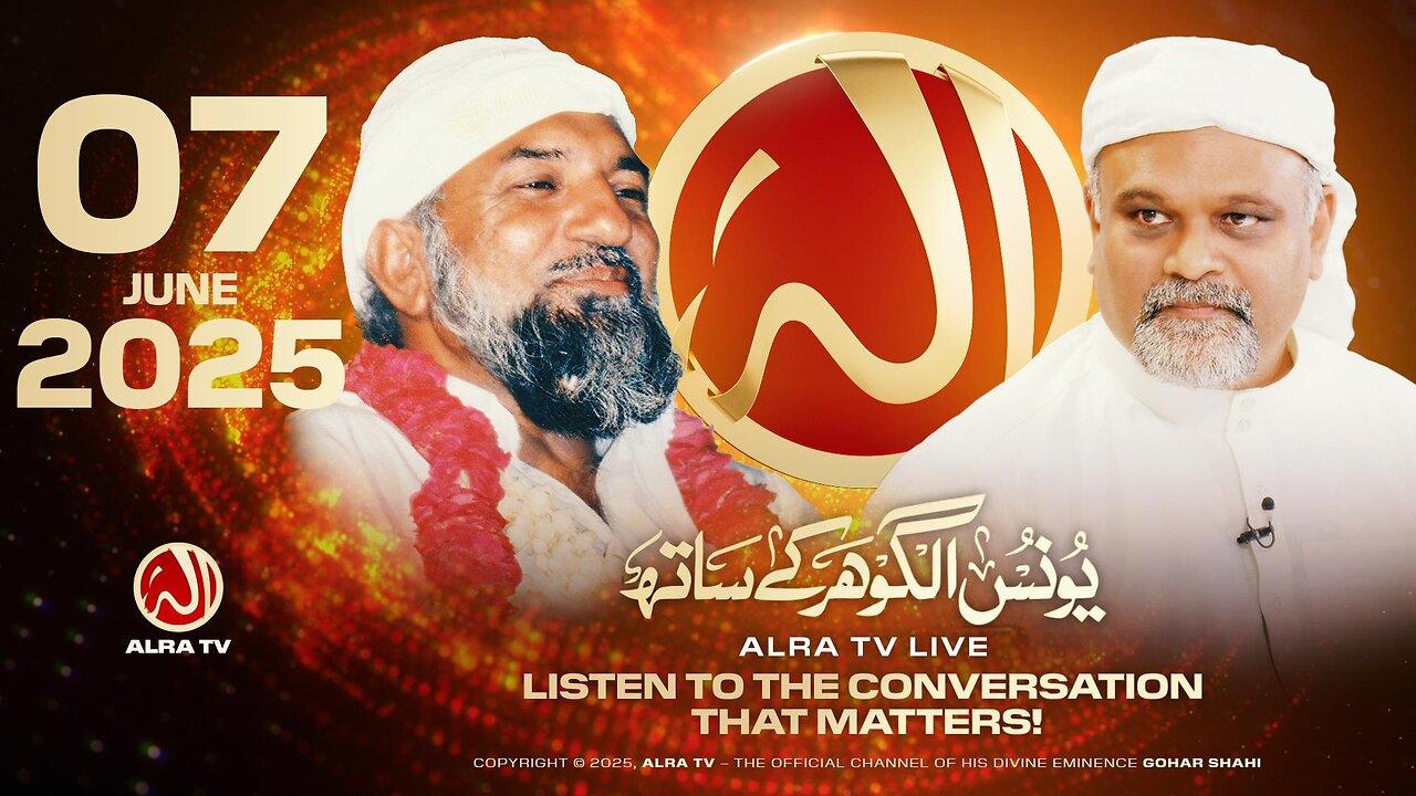 ALRA TV Live with Younus AlGohar | 7 June 2025