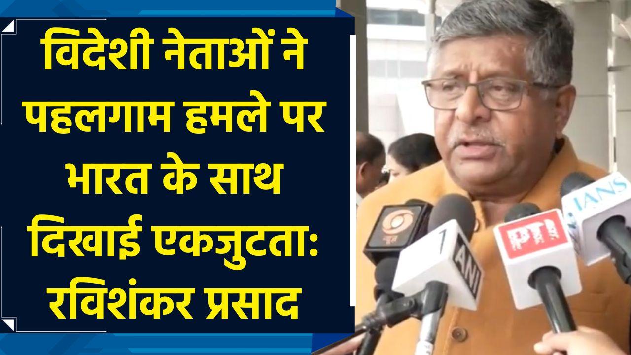 विदेशी नेताओं ने Pahalgam हमले पर भारत के साथ दिखाई एक