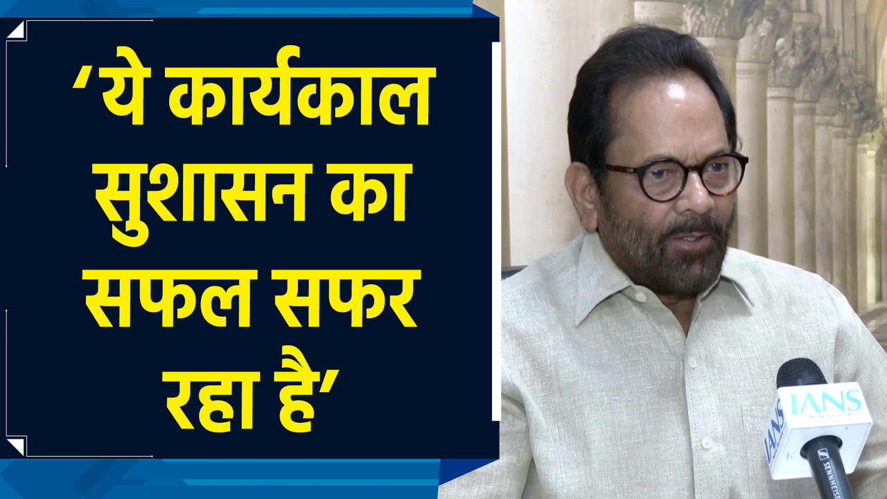 Mukhtar Abbas Naqvi ने मोदी सरकार के 11 साल पूरे होने पर दी प्रत