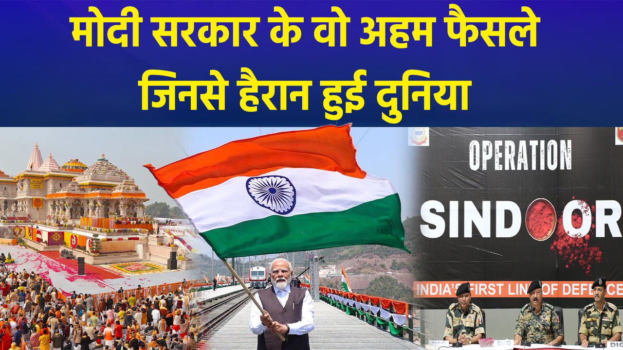 केंद्र की मोदी सरकार के 11 साल हुए पूरे, देखें वो फै