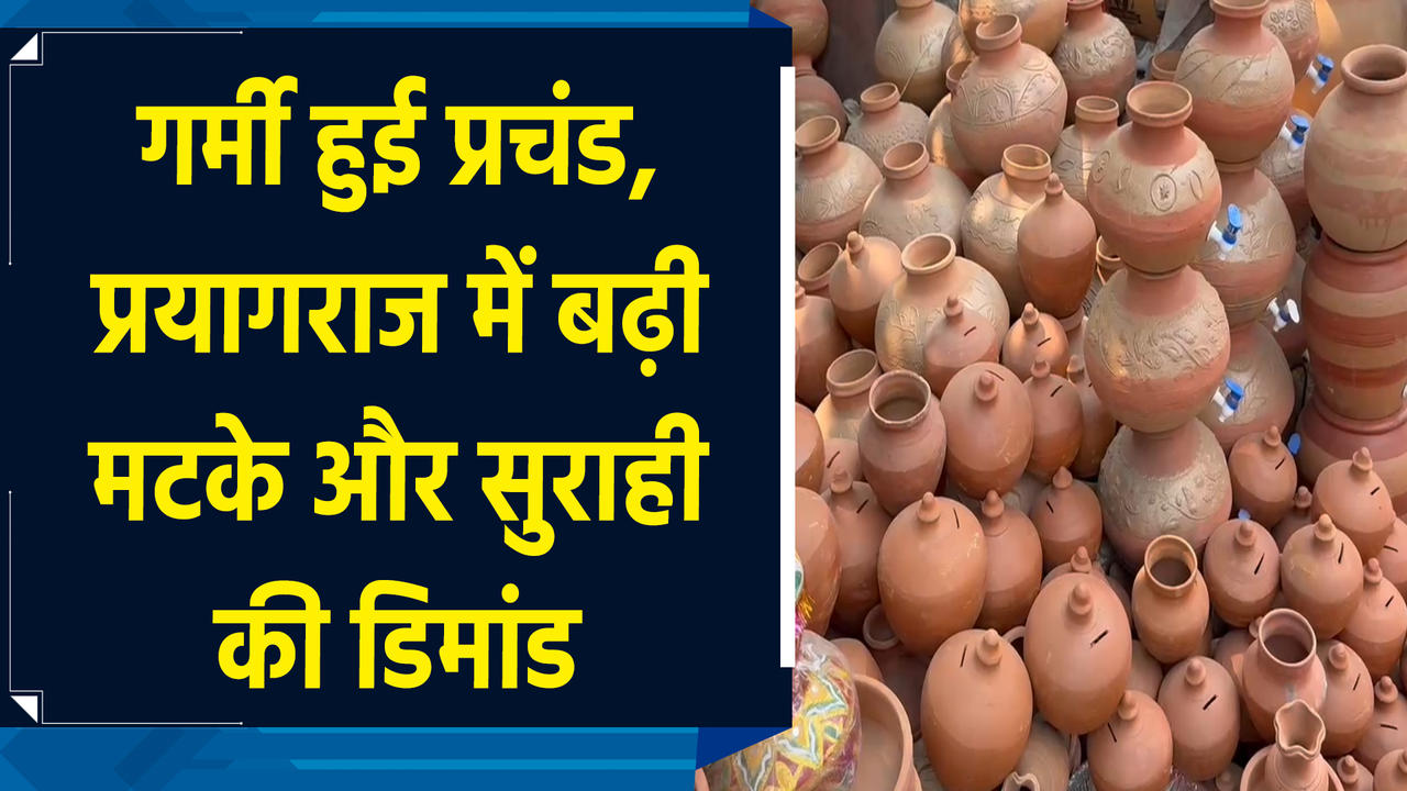 गर्मी ने Prayagraj में बढ़ाई मटके और सुराही की डिमांड
