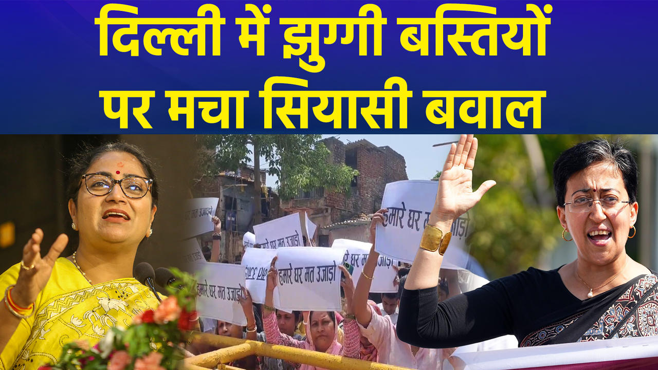 Delhi में झुग्गी पॉलिटिक्स, आमने-सामने हुई AAP और BJP